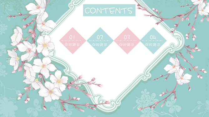 淡雅清新花卉主题PPT模板