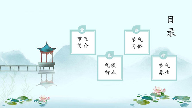 亭台远山柳树小暑PPT模板