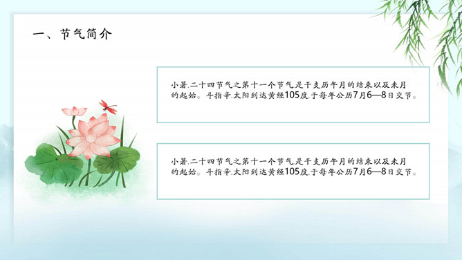 亭台远山柳树小暑PPT模板