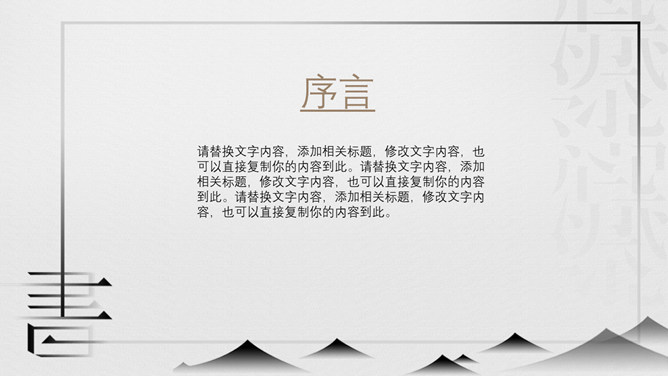 淡雅中国风读书分享会PPT模板