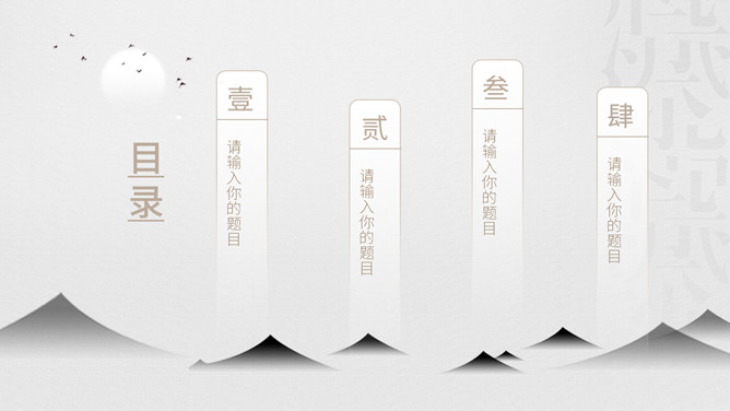 淡雅中国风读书分享会PPT模板