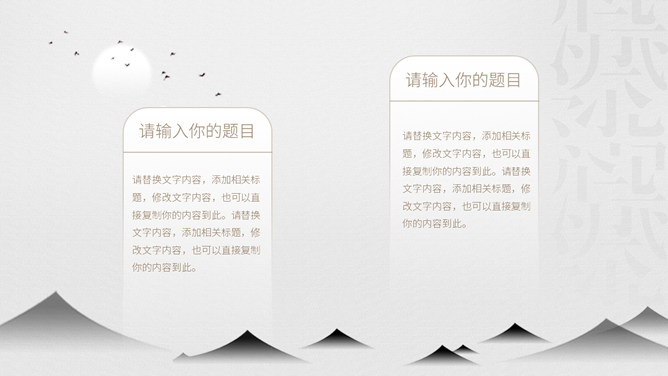 淡雅中国风读书分享会PPT模板