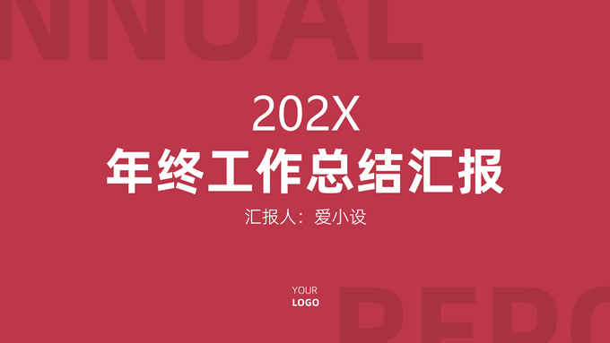 极简时尚欧美风年终汇报计划PPT模板