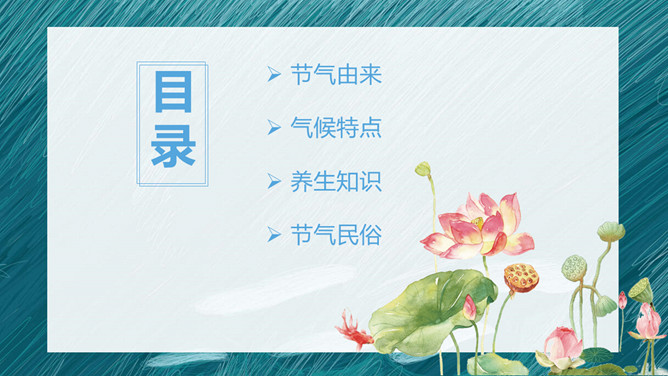 传统节气大暑PPT模板