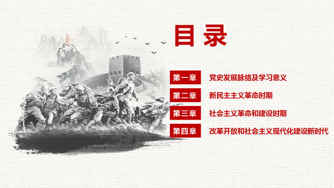 光辉历程：建党节主题PPT模板