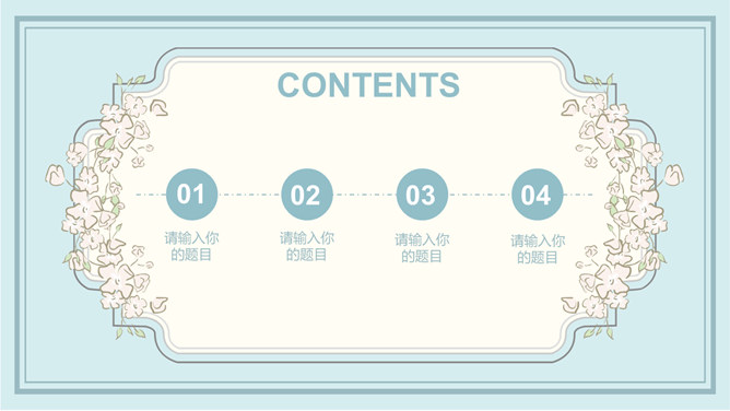 淡雅复古风花纹边框PPT模板