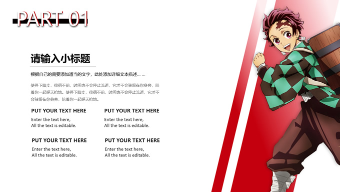 《鬼灭之刃》主题简约风工作汇报PPT模板