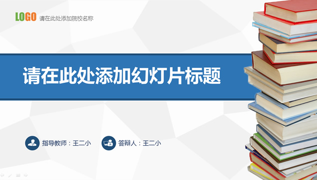 折纸背景蓝色商务风简洁毕业论文答辩PPT模板