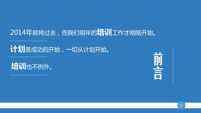 清新蓝色简约幻灯片模板