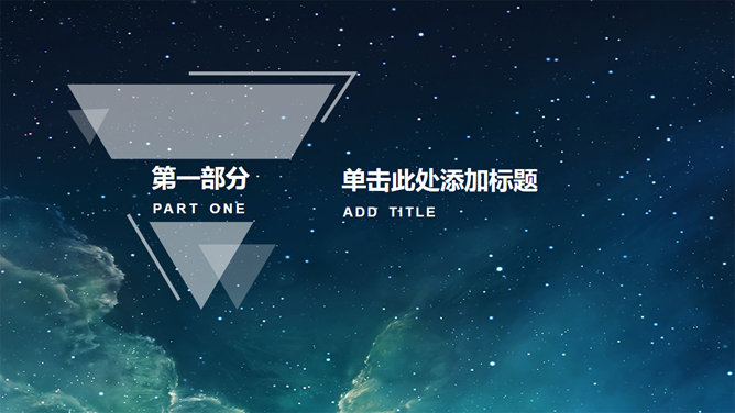 璀璨夜空 iOS 风格 PPT 模板