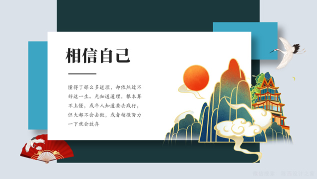 高端大气创意国潮风PPT模板