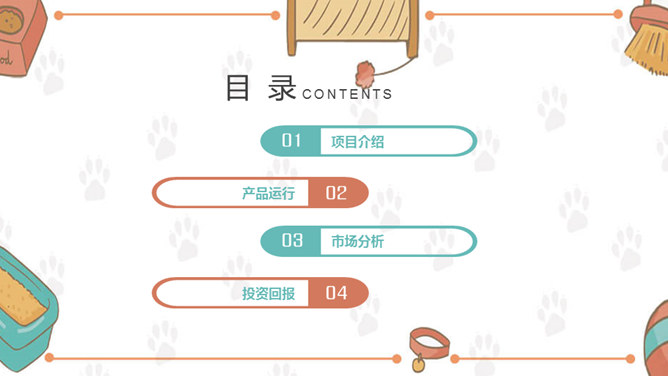 可爱萌宠狗狗主题PPT模板