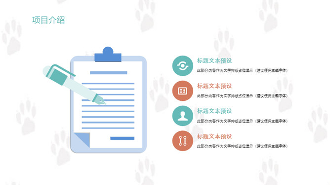 可爱萌宠狗狗主题PPT模板