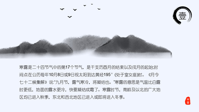 山峰孤舟寒露节气PPT模板