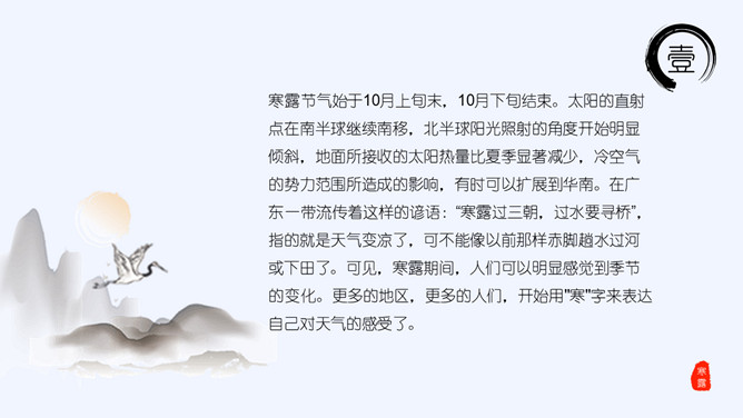 山峰孤舟寒露节气PPT模板