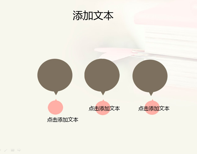 女生粉色书本小清新PPT模板