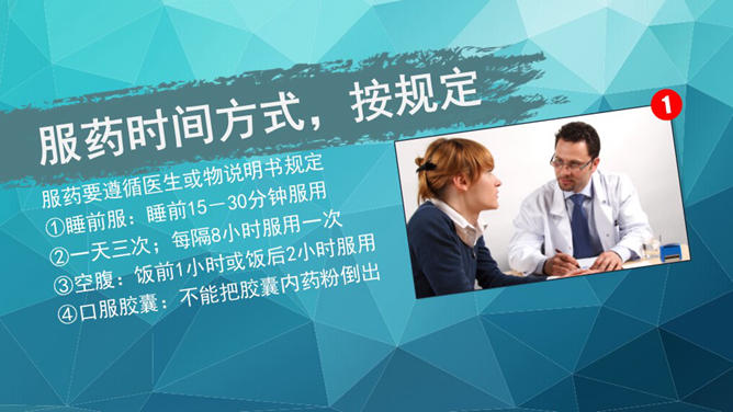 11个用药常识及原则介绍PPT