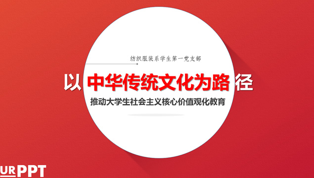 党政主题喜庆红论文答辩PPT模板（完整版）