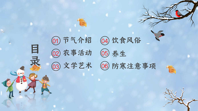 小朋友雪人小寒节气PPT模板