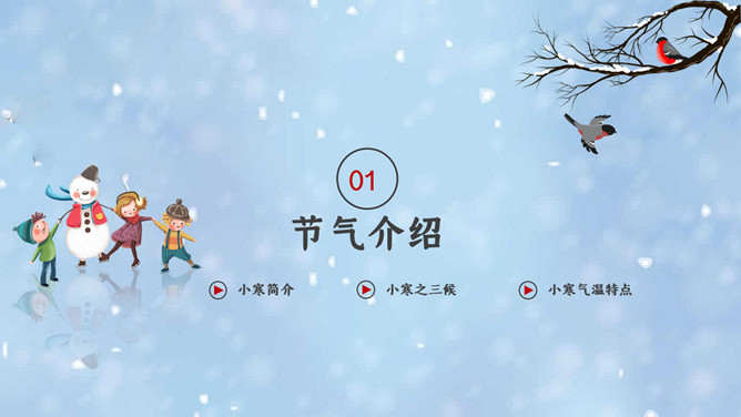 小朋友雪人小寒节气PPT模板