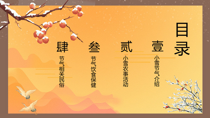 小桥仙鹤小雪节气PPT模板