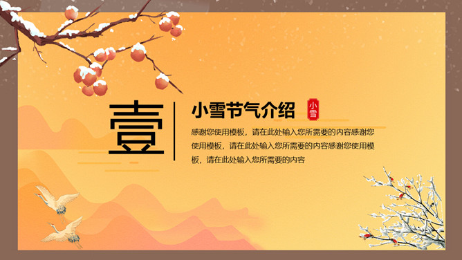 小桥仙鹤小雪节气PPT模板