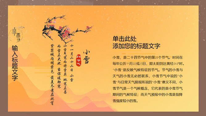 小桥仙鹤小雪节气PPT模板