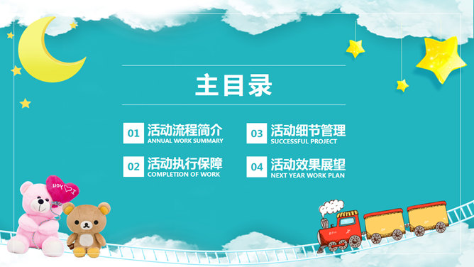 卡通风格六一儿童节活动PPT模板