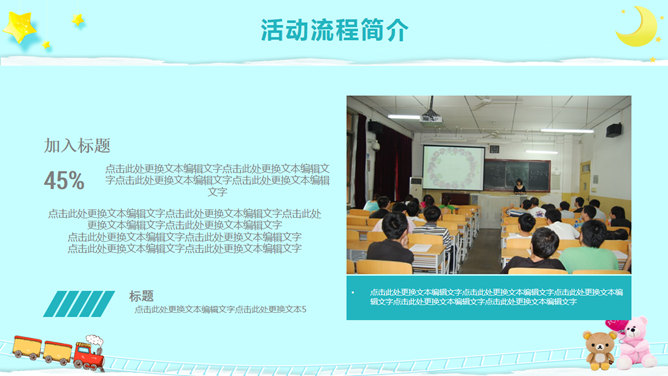 卡通风格六一儿童节活动PPT模板