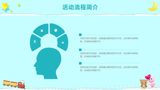 卡通风格六一儿童节活动PPT模板