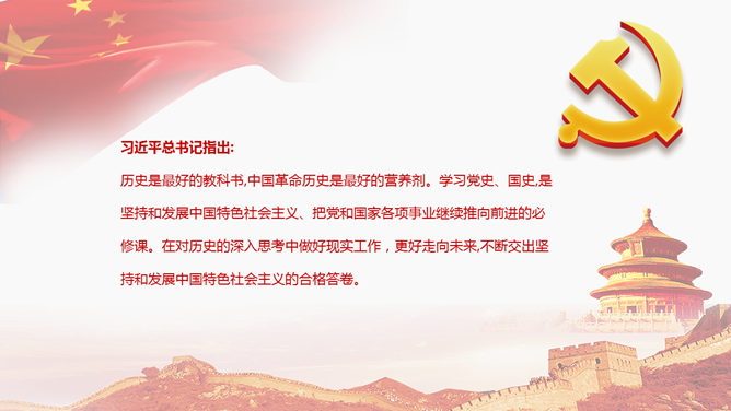 精美大气建党节PPT模板