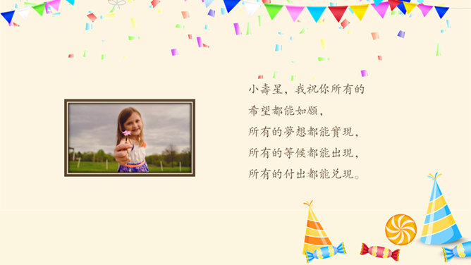 生日快乐电子相册PPT模板