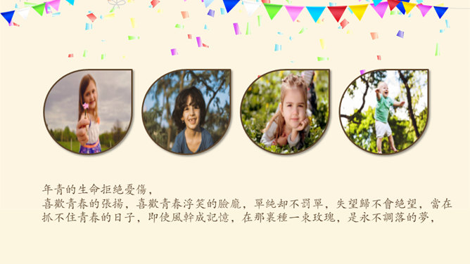 生日快乐电子相册PPT模板