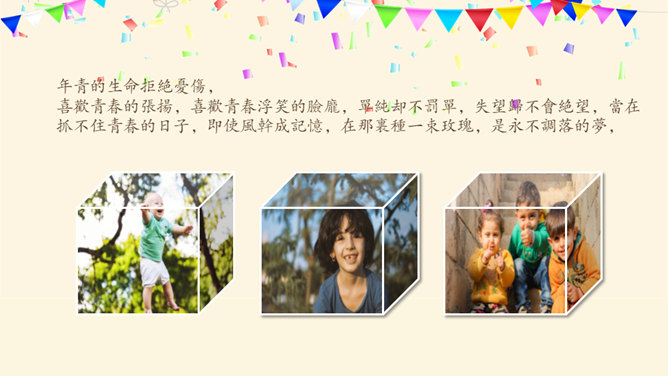 生日快乐电子相册PPT模板