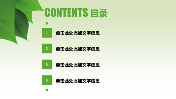 共建绿色宜居家园PPT模板