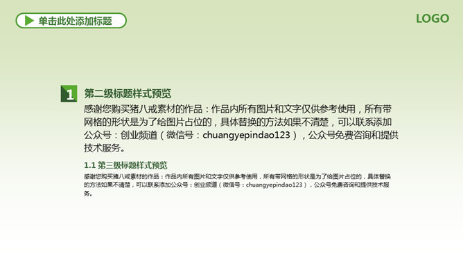 共建绿色宜居家园PPT模板