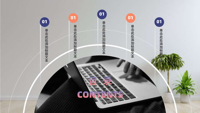 圆圈几何风年终总结报告PPT模板