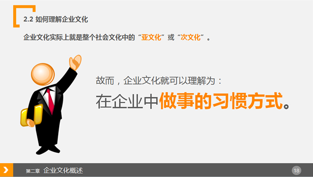 对企业文化的深刻理解PPT模板