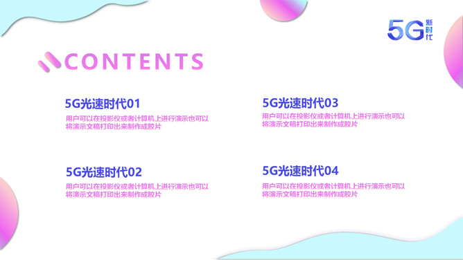 矢量5G技术应用新时代PPT模板