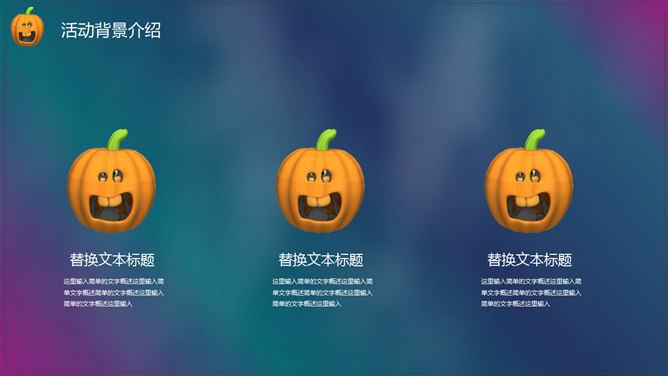 恐怖月夜万圣节PPT模板