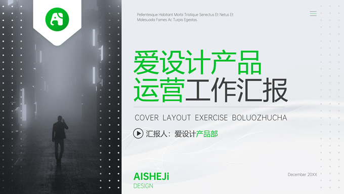 绿色清爽简约工作总结PPT模板