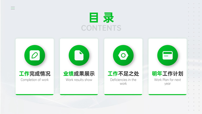 绿色清爽简约工作总结PPT模板