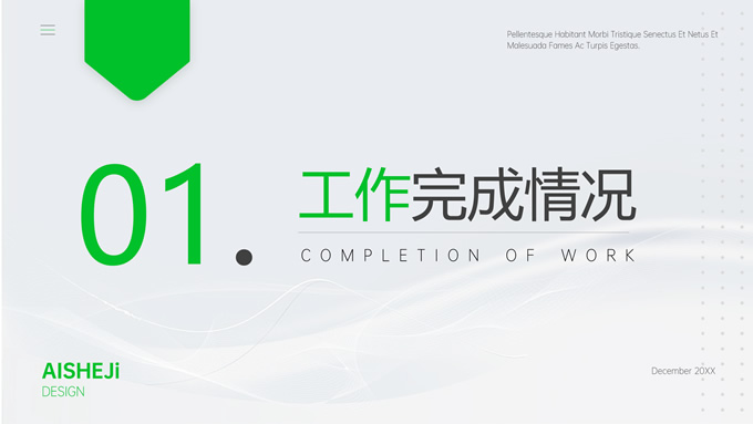 绿色清爽简约工作总结PPT模板