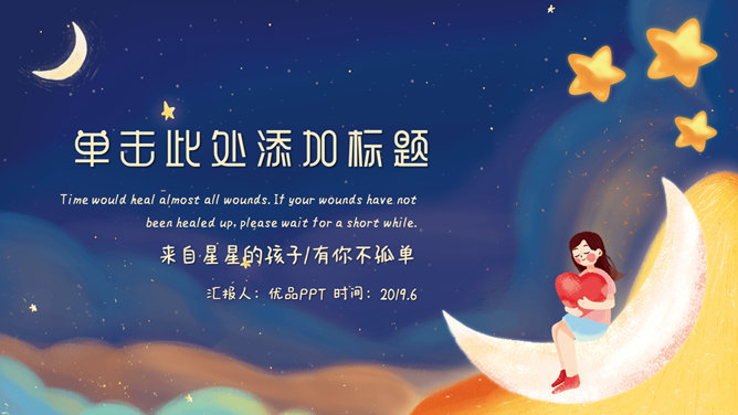 唯美插画卡通风格PPT模板