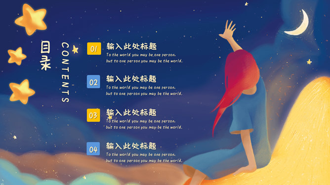 唯美插画卡通风格PPT模板