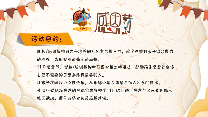 火鸡感恩节活动方案PPT模板
