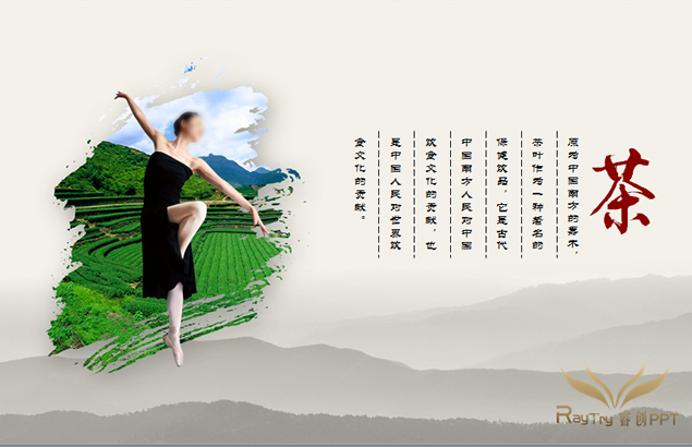 中国茶文化PPT模板