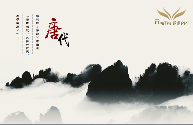 中国茶文化PPT模板