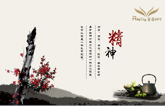 中国茶文化PPT模板