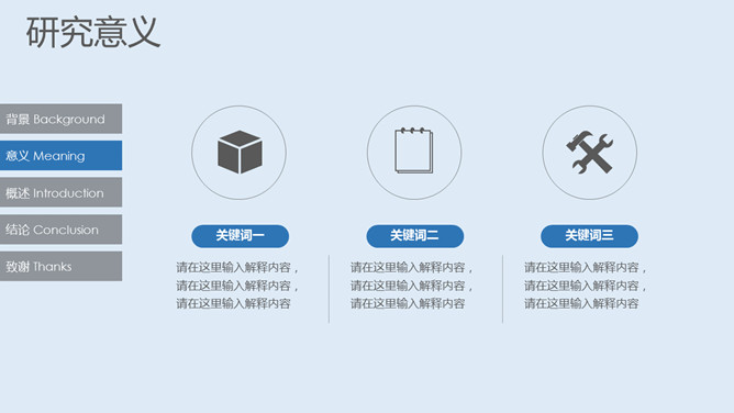 清爽蓝色毕业论文答辩PPT模板
